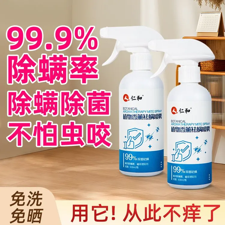 仁和除螨家用喷雾祛螨包驱螨虫喷雾剂除菌神器床上免洗正品喷剂