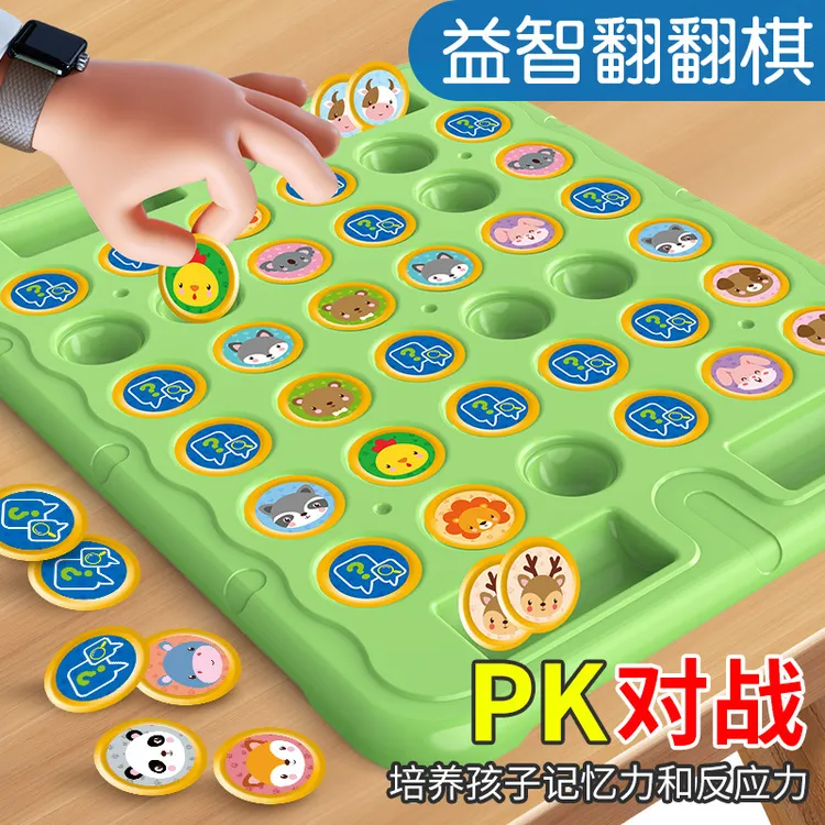 观察力翻转棋儿童双人对战棋翻转翻翻乐益智力玩具观察力专注力训