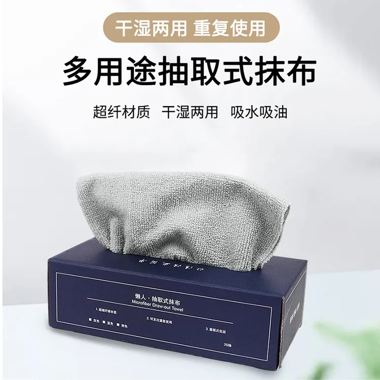 超细纤维厨房毛巾懒人百洁洗碗布日用品百货洗碗巾抽取式抹布