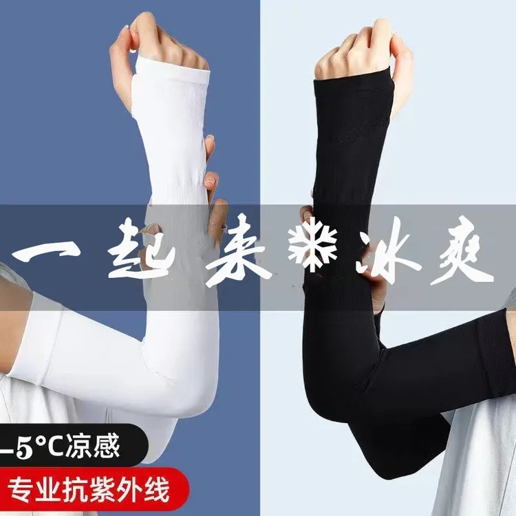 【5双】防晒冰爽袖套男长款夏季手臂套袖护臂女冰丝透气防紫外线
