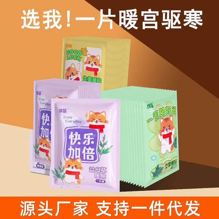 暖宝宝贴女生用暧身贴女生经期保暖贴热敷贴艾草缓解草本调理暖热