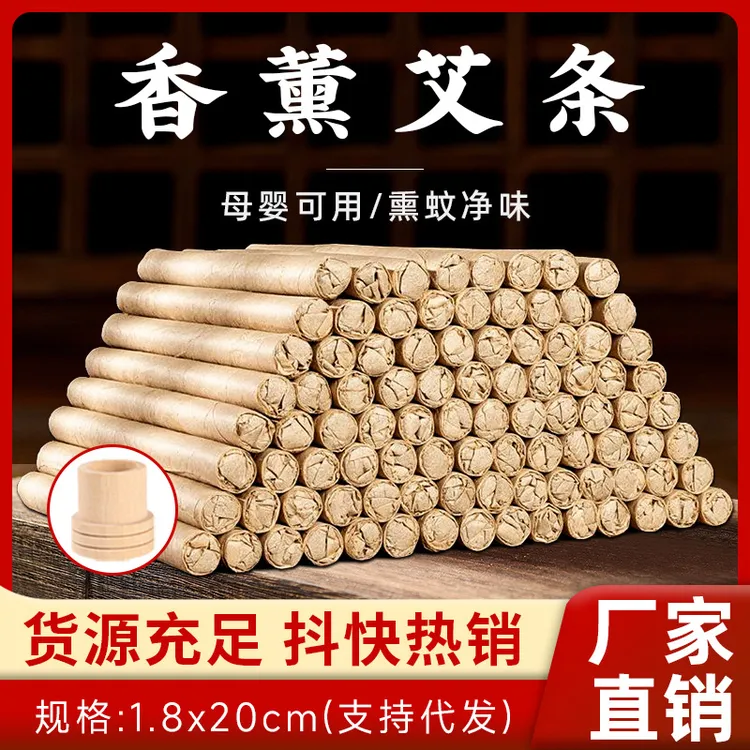 天然艾草香薰艾草熏棒驱蚊净化空气室内户外环保艾条