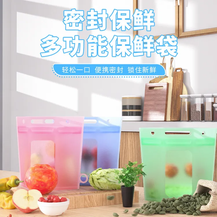 硅胶保鲜袋加厚食物防串味硅胶密封袋厨房用品家用保鲜收纳食品袋