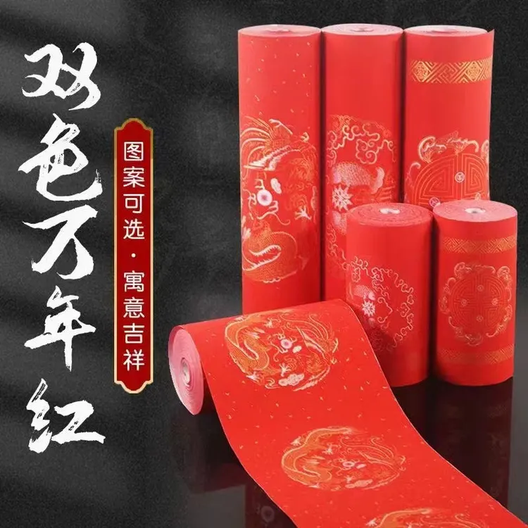 万年红对联纸加厚宣纸长卷纸双色龙凤瓦当写对联的红纸手写春联纸