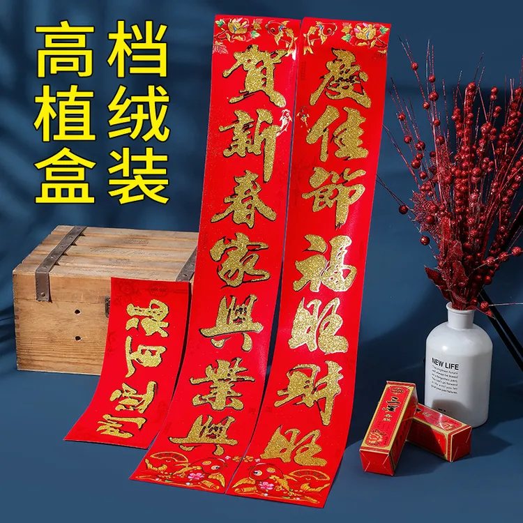对联春联批货 盒装植绒对联2025年蛇年春联对联批货摆摊对联