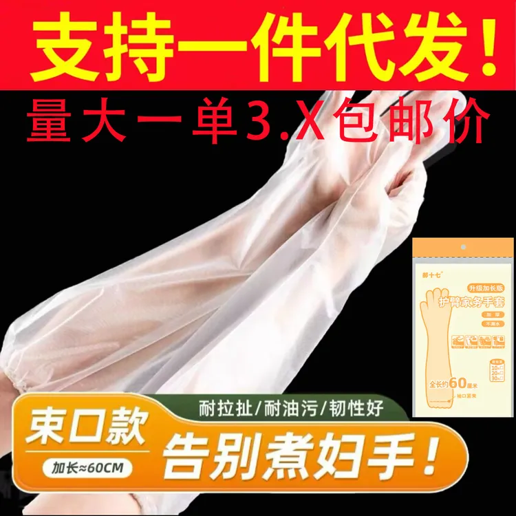 加长加厚款家务手套洗碗手套防水油CPE一次性长手套护臂厨房清洁