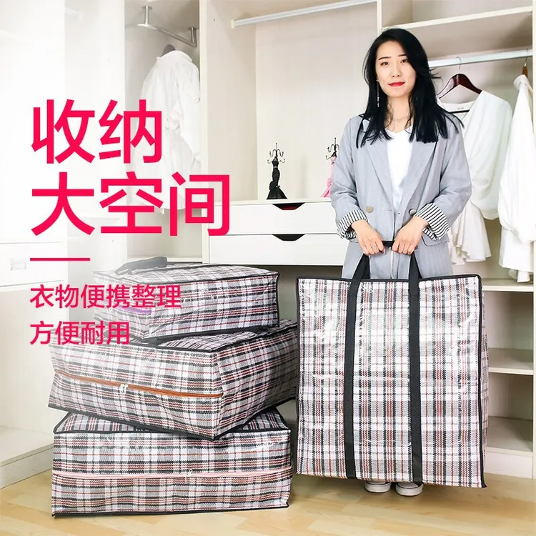 优芬搬家打包袋大容量手提行李编织袋装被子衣服收纳袋衣物整理袋