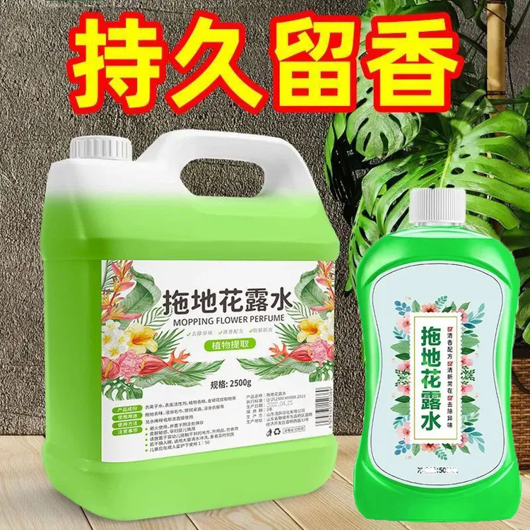 大桶拖地清洁液专用花露水多功能地板清洁剂速干污抑菌浓缩花露水