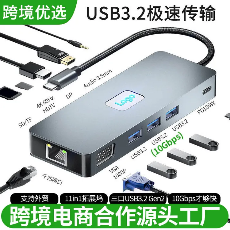 跨境type-c拓展坞mac多接口3.2 10Gbps传输器十一合一PD扩展坞