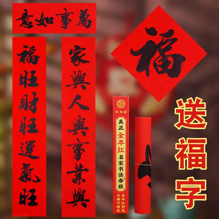 春联2025蛇年对联春节书法对联过年贴春联家用传统红底黑字