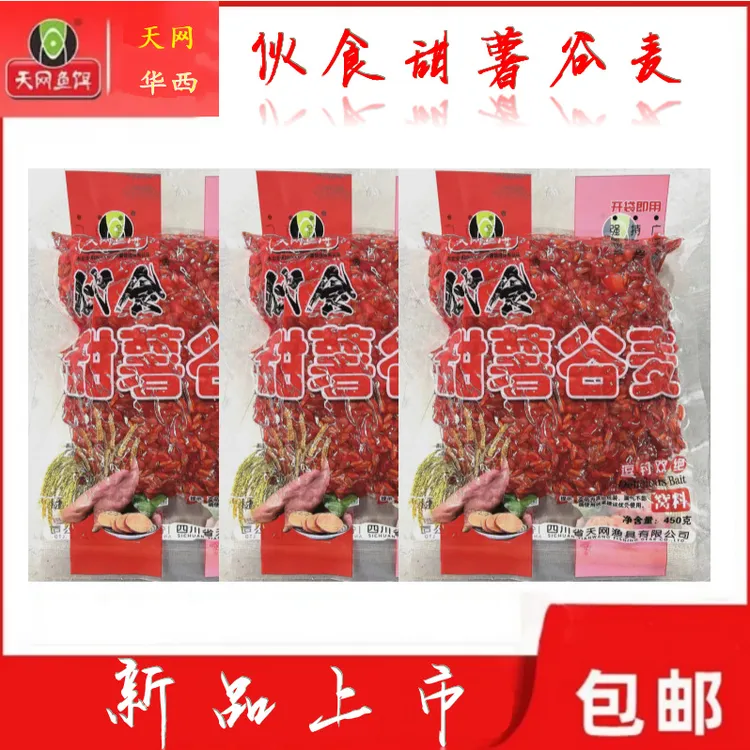 鱼饵甜薯谷麦逗钓谷麦饵料鲤草鲫鱼打窝诱钓野钓湖库一包搞定