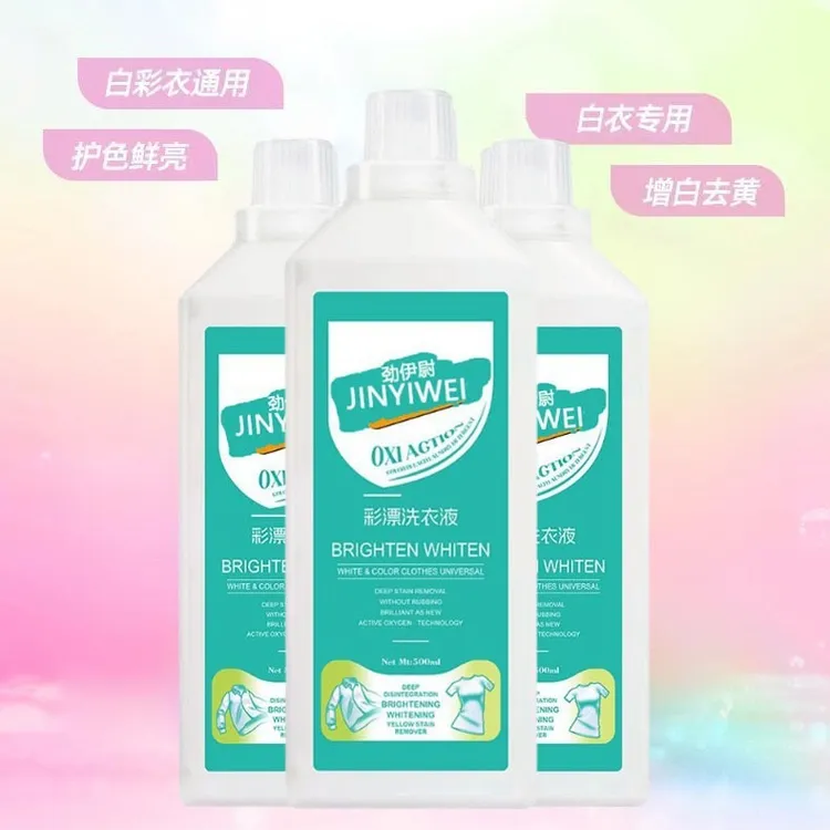 新款彩漂洗衣液活氧去黄去污渍多功能增亮浓缩洗衣液XCG3144