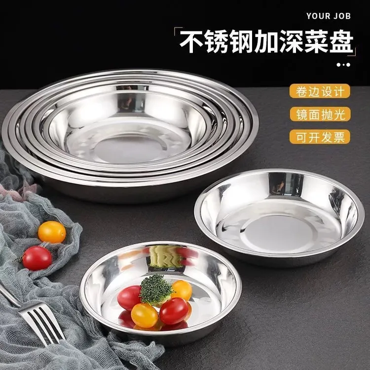 食品级家用加厚菜盘圆盘盘子316食品级盆子盛菜盆餐盘不锈钢餐具