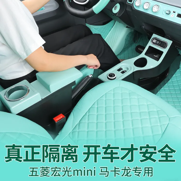 专用五菱宏光mini扶手箱隔断迷你ev马卡龙中央手扶箱改装中控配件
