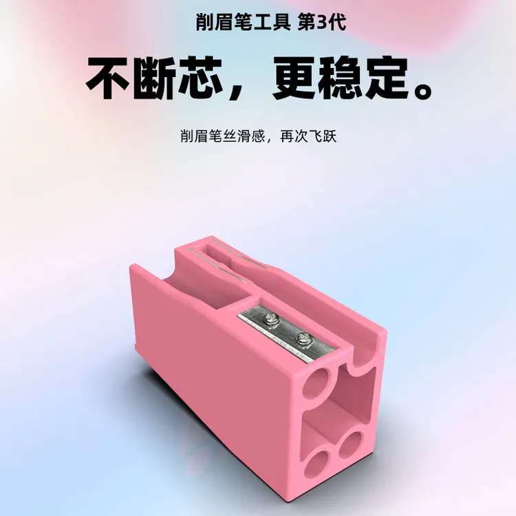 颜下削眉笔刀卷笔刀砍刀眉笔辅助器工具眉笔刀削笔化妆师专用神器