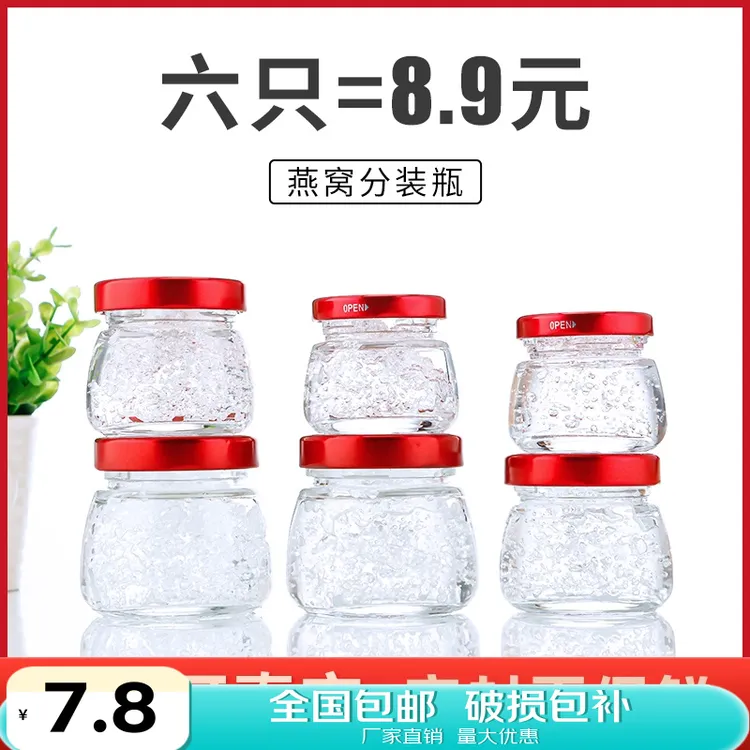 燕窝分装瓶可蒸煮家用耐高温密封玻璃罐带盖燕窝杯可炖煮花胶瓶子