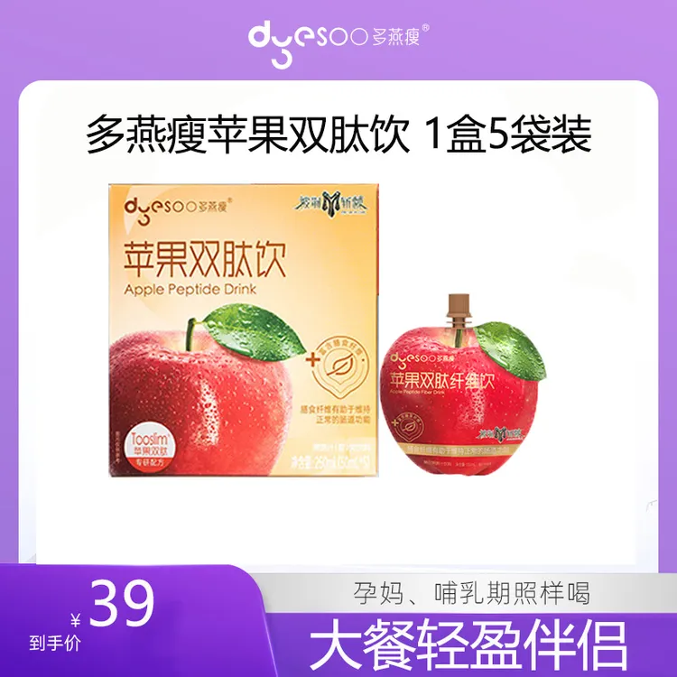 【5袋】多燕瘦苹果双肽饮果疏汁益生元高膳食纤维饮浓缩润肠饮料
