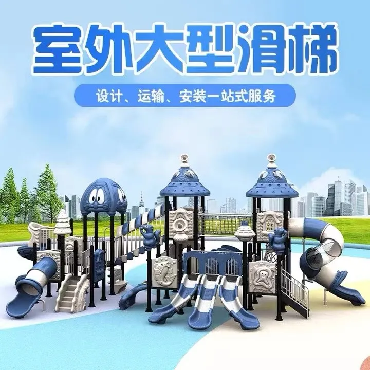 幼儿园大型滑梯儿童室外小博士组合玩具小区户外滑梯设备工厂直销