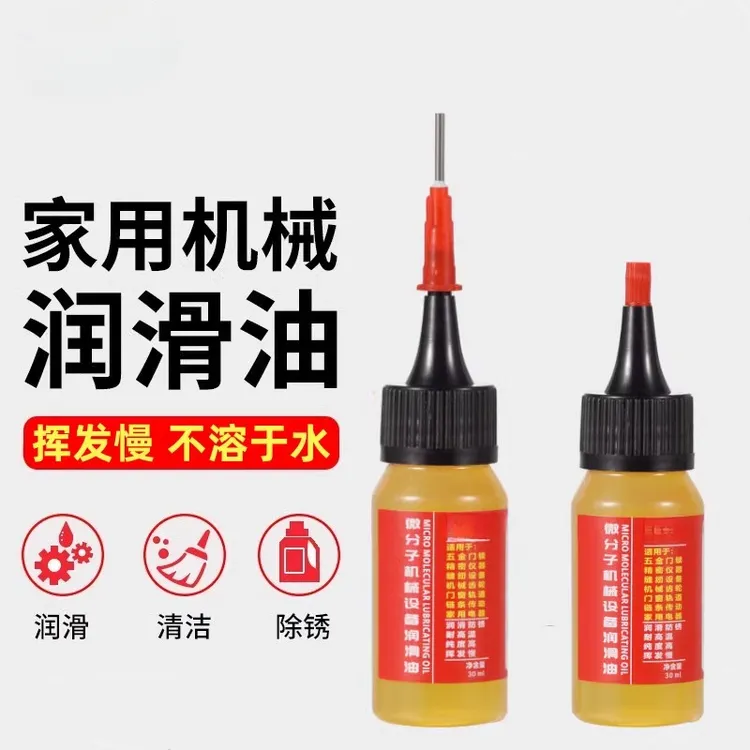 锁芯润滑剂微分子机械润滑油防盗门异响防锈门合页养护油五金