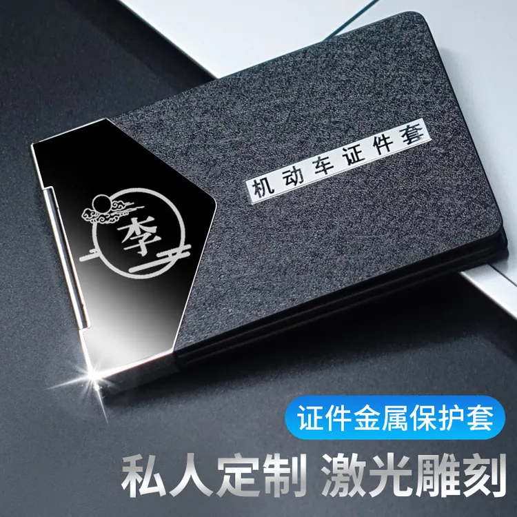 激光定制金属驾驶证套行驶证皮套机动车证件套驾照本一体保护套