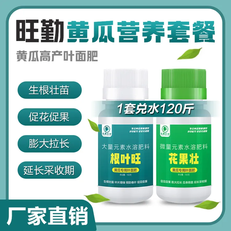 旺勤黄瓜膨果顺直保花保果叶面肥料增瓜增产生长粗壮防病微量元素