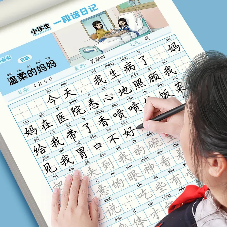 一句话日记练字帖看图写话一年级下册字帖小学生一二三年级入门训