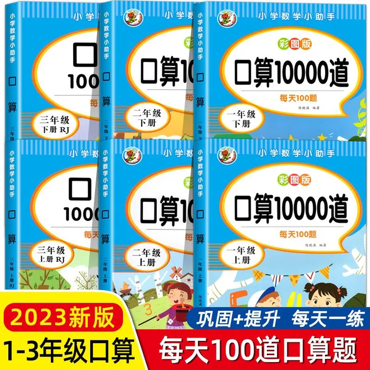 数学口算题卡一二三四五六年级上下册口算题10000道人教版练习题