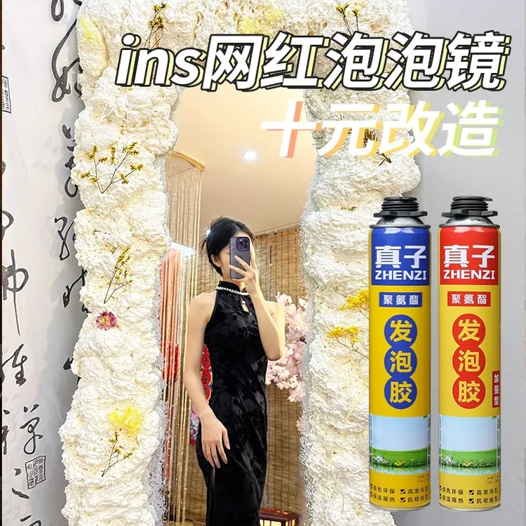 【发泡胶】全身镜DIY发泡胶全身镜材料改造发泡胶奶边框网红泡泡镜
