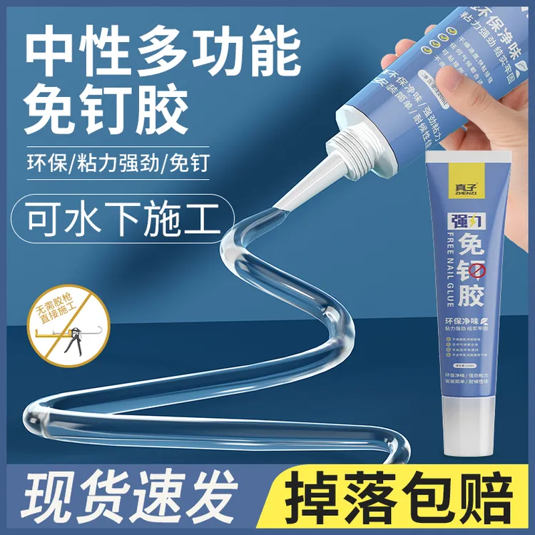 【强力免钉胶】专用门框贴踢脚线免钉胶瓷砖墙面高粘度广告字墙免钉