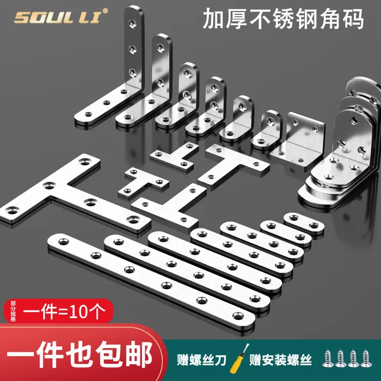 木板家具连接件不锈钢角码椅子加固三角固定支架90度直角器支撑架