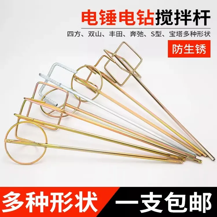【打灰搅拌杆】搅拌棍电锤搅拌电钻打腻子飞机钻油漆水泥双山搅灰杆