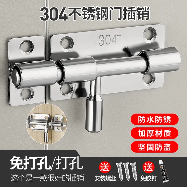 【不锈钢插销】门栓免打孔升级防盗木门房卫生间插锁老式推拉门锁