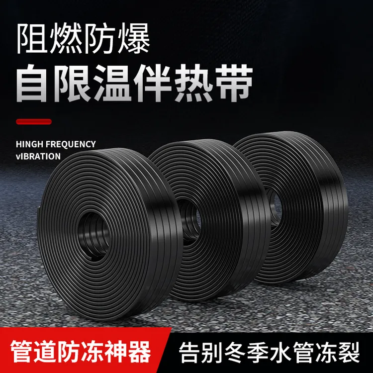水管防冻电热带220v伴热带管道加热带自来水加热线好物器丝加热电