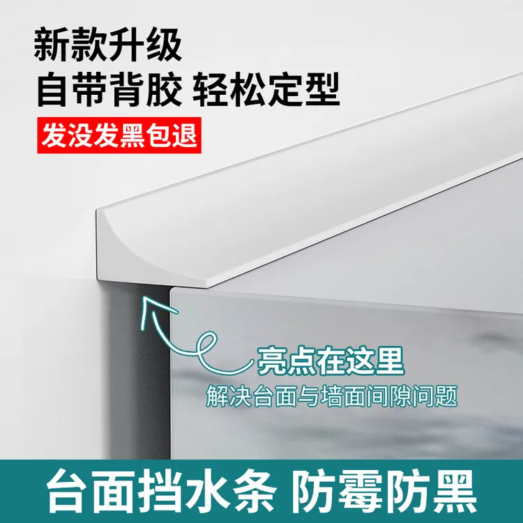 台面挡水条厨房洗手盆台面挡水条缝隙浴室柜实心防水条边缘防水贴