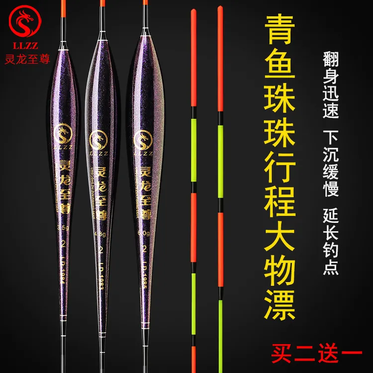 灵龙至尊青鱼珠珠专用漂黑坑行程漂翘嘴鲢鳙远投大物加粗尾浮漂