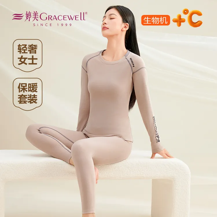 【女款套装】婷美生物基天丝保暖套装打底内衣德绒秋衣秋裤品牌自播