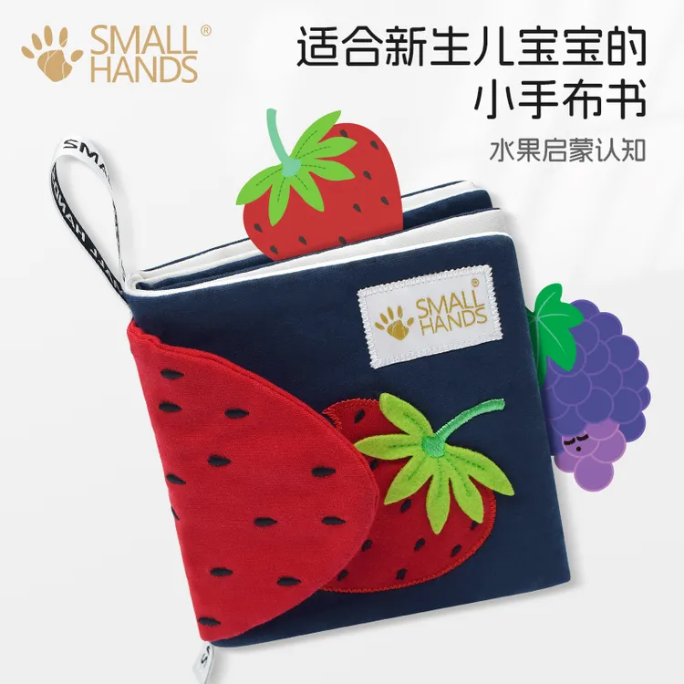 SMALLHANDS早教婴儿布书草莓水果多维度刺激感官亲子互动锻炼抓握