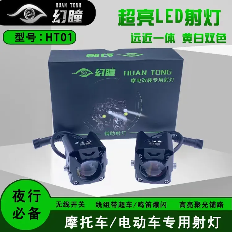 摩托车电动车专用射灯透镜铺路灯切线带远近光一体机车超亮LED灯