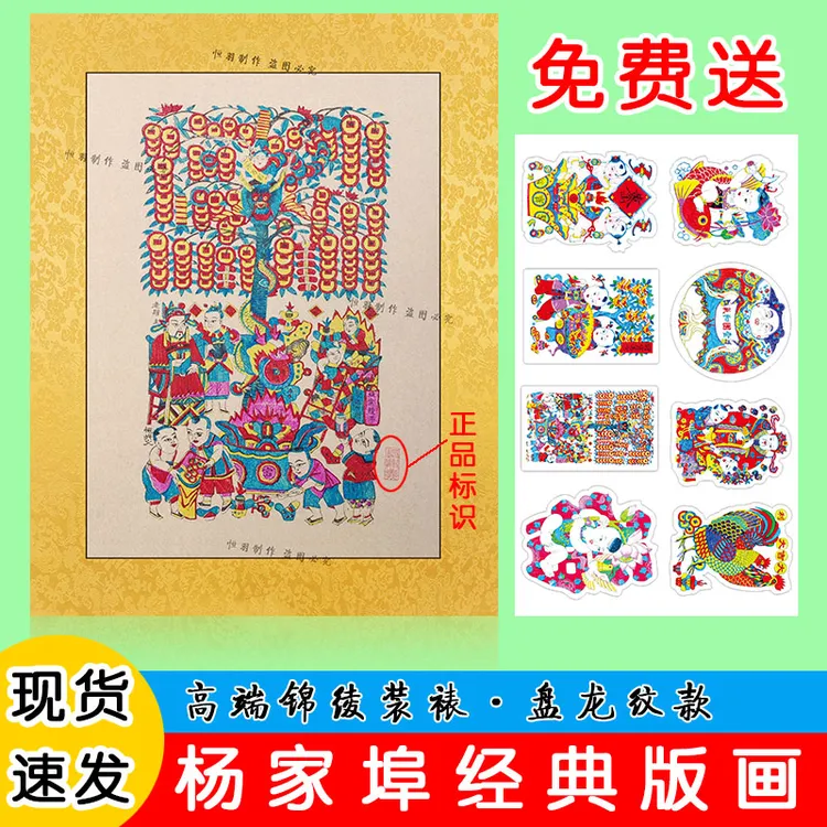 【免费送】杨家埠木版年画装裱锦绫新中式摆件贴画新年家居装饰手工