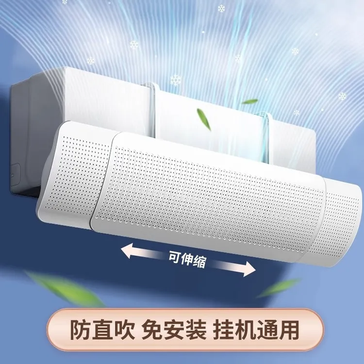 【升级款】空调挡风板防直吹挂机通用孕妇月子防冷风直吹神器免安装