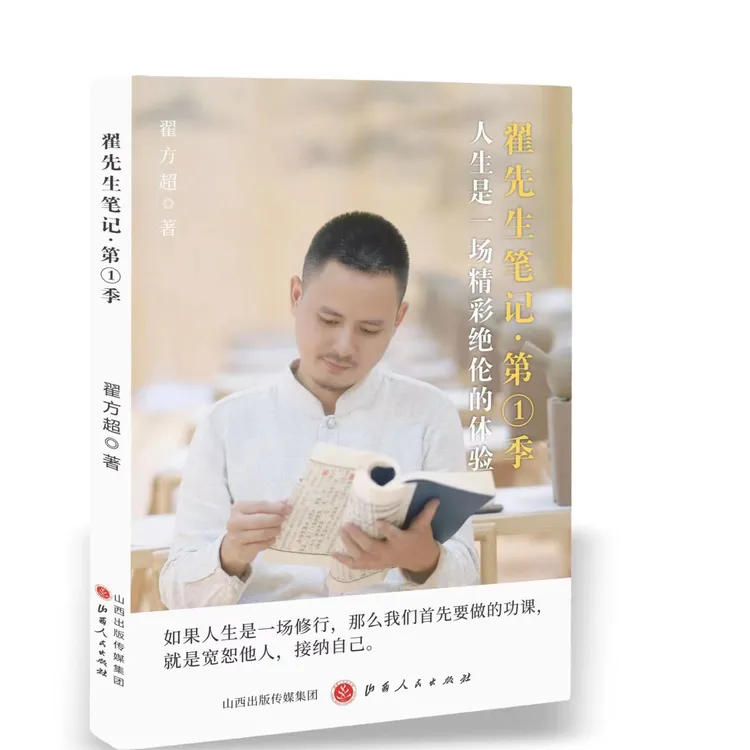 翟先生笔记第①季——人生是一场精彩绝伦的体验