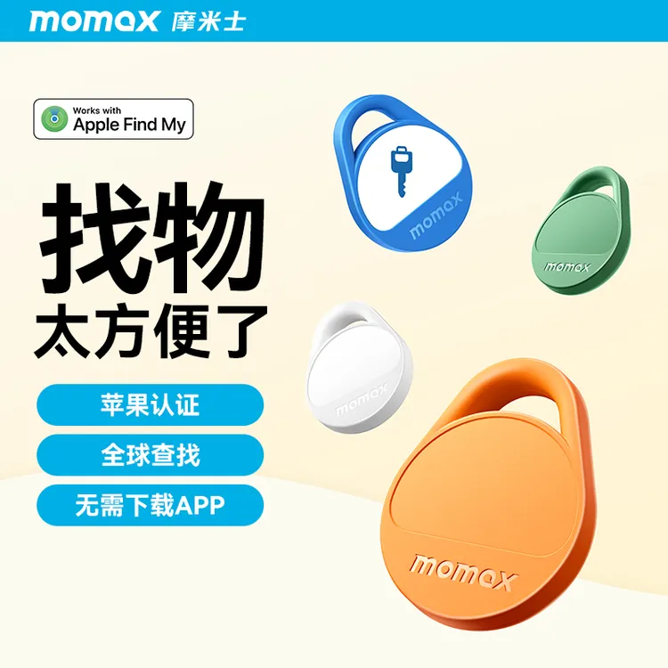 摩米士防丢器苹果FindMy钥匙物品宠物防丢失蓝牙全球定位器查找