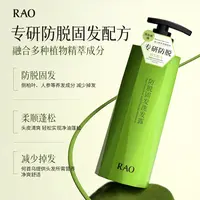 绿色RAO防脱固发洗发露500g送三袋小样 正品拆封不退