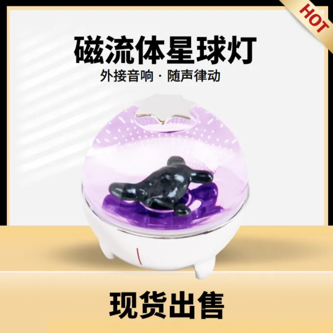 反引力磁流体星球灯音乐伴侣音响氛围灯拾音磁液灯桌面艺术摆件