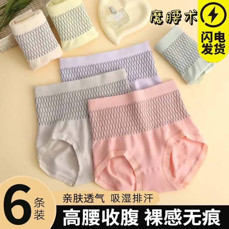 魔腰术升级版【高腰无痕6条装】 5D立体塑性高腰五无痕收腹女士内裤