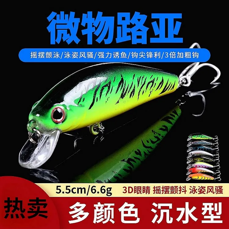 沉水米诺6.6克微物路亚假饵 船钓矶钓翘嘴专用假饵钓鱼用品