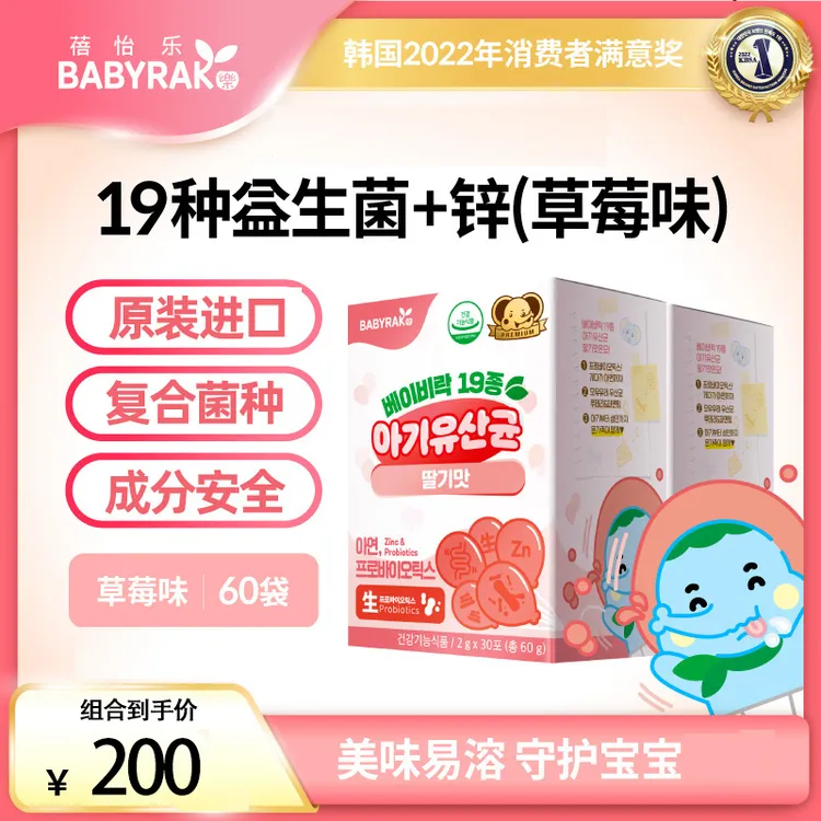 babyrak婴幼儿益生菌 草莓味 2盒装 宝宝益生菌  儿童专用