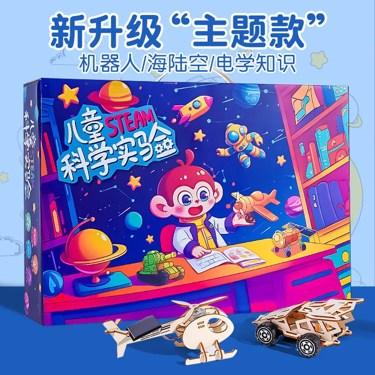 科学实验套装1-6年级儿童玩具拼装手工diy益智材料包礼盒生日礼物