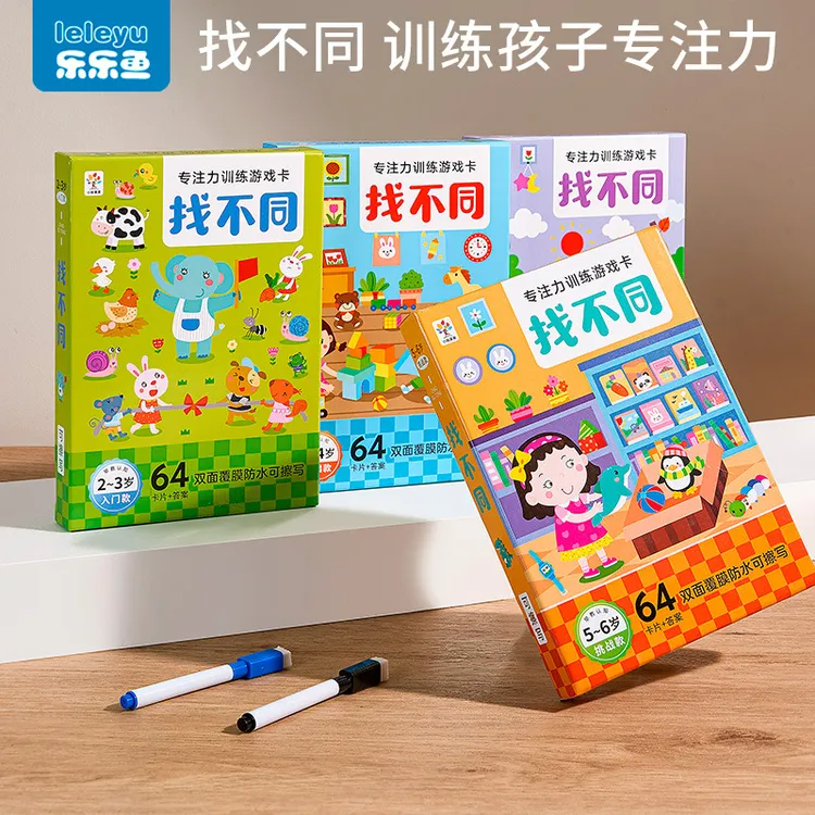 儿童专注力训练找不同开发思维幼儿园5动脑玩具迷宫书益智游戏卡