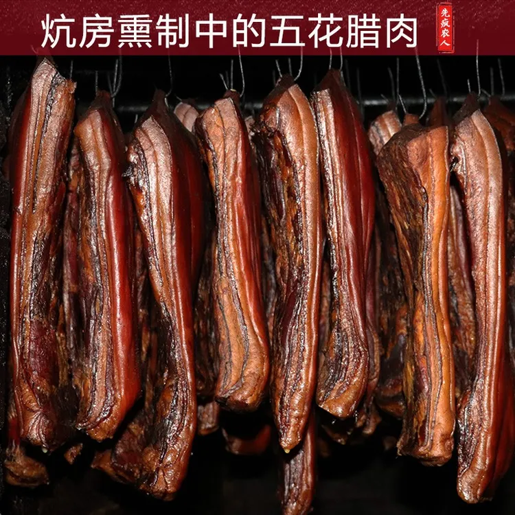 (精品五花腊肉500g)腌制咸肉烟熏鲜猪肉古法熏制经典恩施特产年货